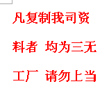 凡復(fù)制我司資料者